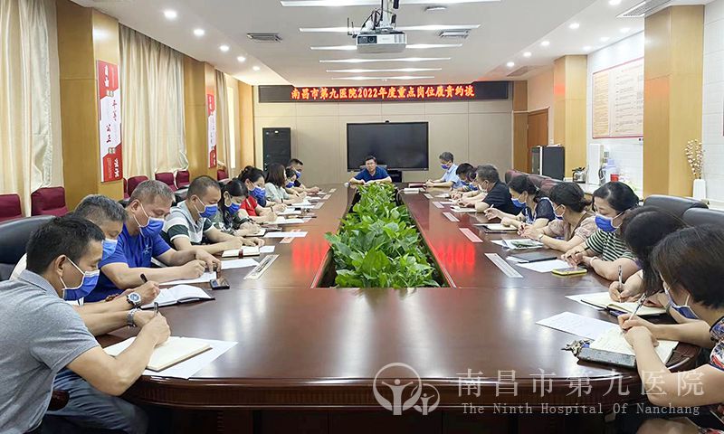 1658275920130911.jpg 医院召开2022q重点岗位责约谈会(x)(|站Q?jpg