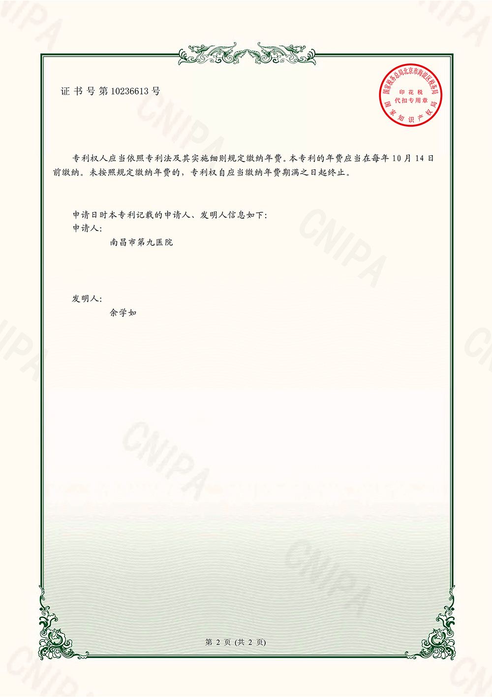 1587344878111551.jpg 201921719705.3--æ„Ÿæ¸©æ ‡ç¾--实用新型专利è¯ä¹¦(½{„¡« )-2.jpg